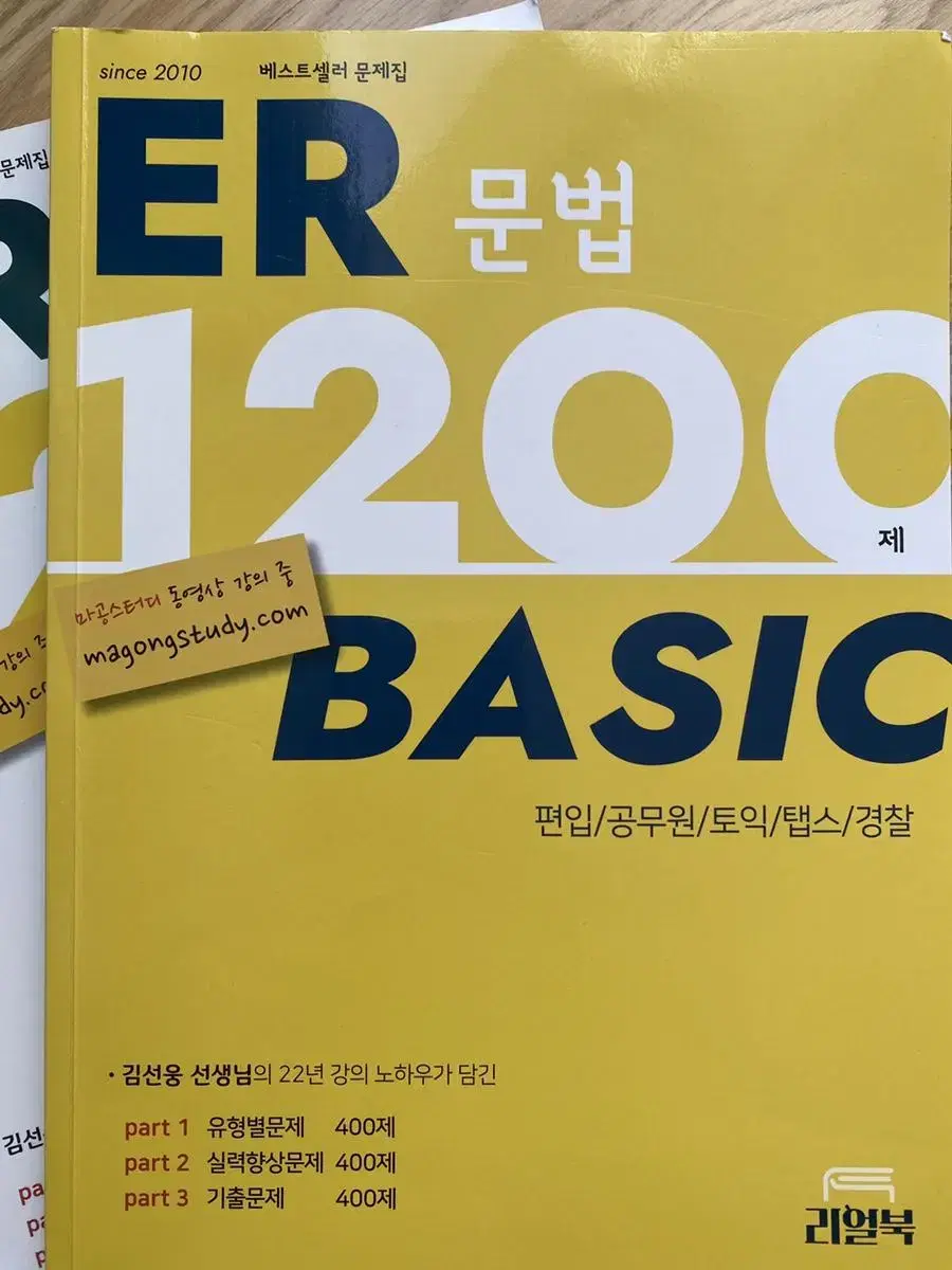 ER 문법 1200